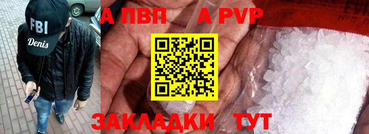 A-PVP Соль  А ПВП мука  Вход с VPN  Добрянка  Alfa_PVP VHQ 