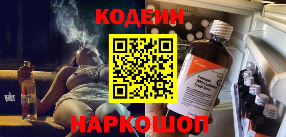 Добрянка  Кодеиновый сироп Lean Purple Drank  Вход с VPN 