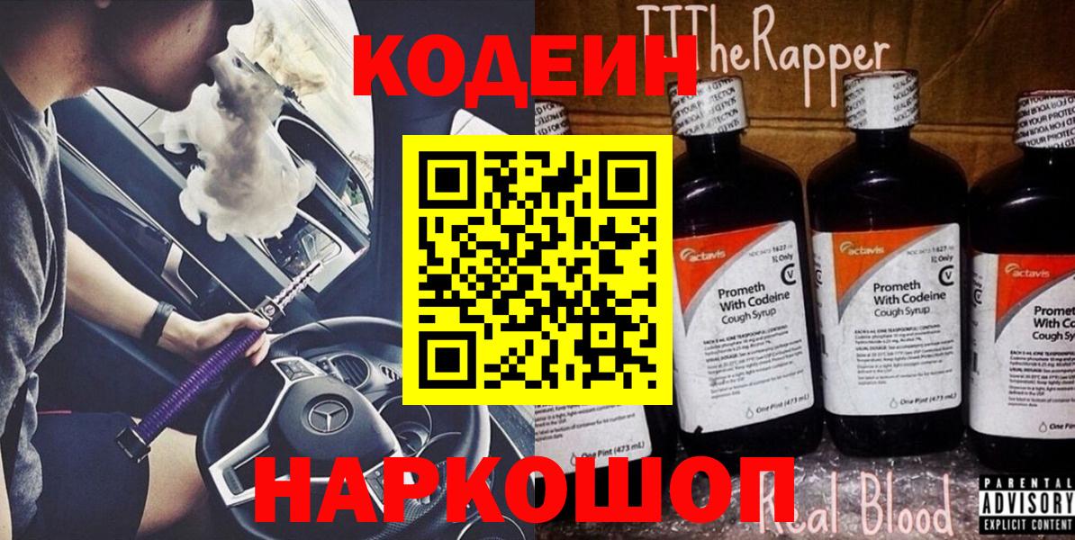 Кодеин напиток Lean (лин) Добрянка
