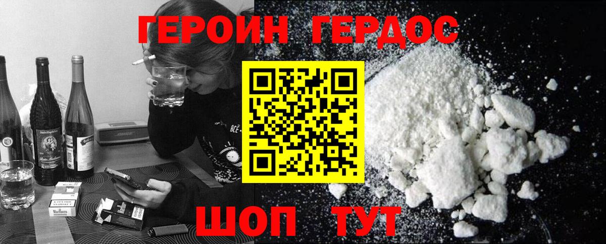 Героин афганец Добрянка