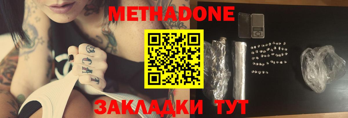 Метадон белоснежный  Метадон methadone  Добрянка  Вход с VPN 