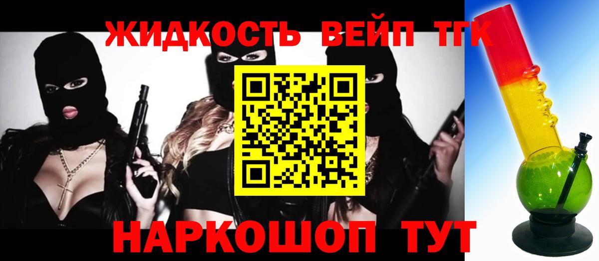 ТГК концентрат  где купить   Добрянка  ТГК вейп  Вход с VPN 